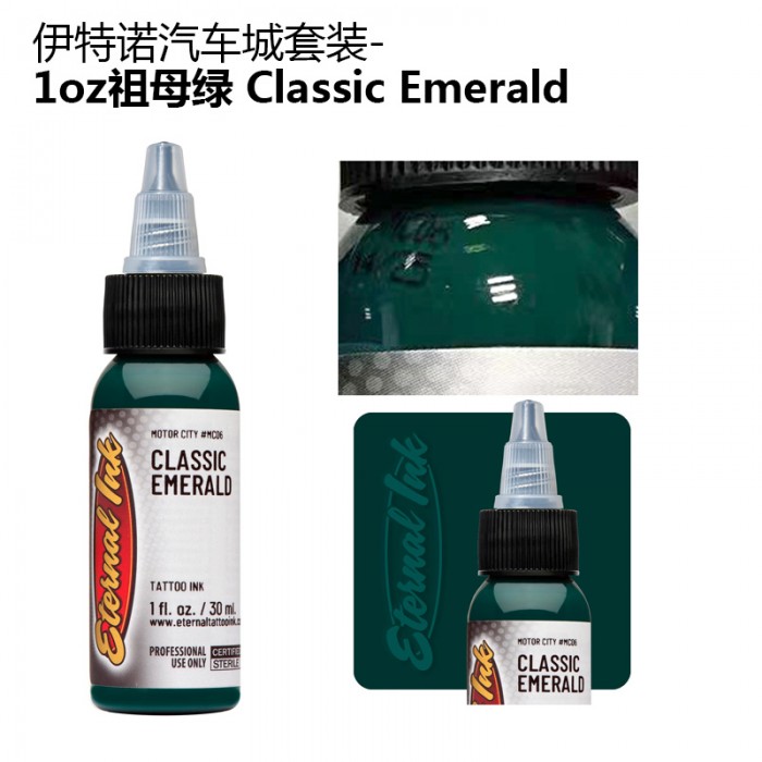 汽车城套装- 1oz祖母绿